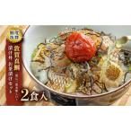 敦賀真鯛の漬け丼 お茶漬けセット