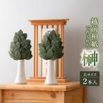 越前和紙でつくった 榊 大