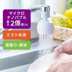 キッチンシャワー バブリーキッチンミスト