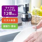 キッチンシャワー バブリーキッチンミスト