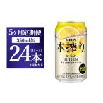 キリン本搾り レモン 350ml×24本