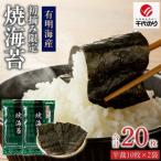 日本うまいもん便 有明海産 初摘み 焼海苔セット_日本うま…