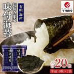 日本うまいもん便 有明海産 初摘み 味付海苔セット_日本う…