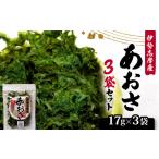 あおさ 17g