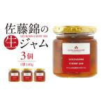 ふるさと納税 さくらんぼ 佐藤錦の 生ジャム 140g×3個 有限会社佐藤錦提供 山形県 東根市 hi004-hi029-033 果物 くだもの さくらんぼ ジャ.. 山形県東根市