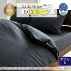 SatinStripeサテンストライプ