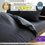 SatinStripeサテンストライプ