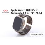 Apple Watch専用バンド Air