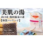 D565 温泉の素 湯田 ゆだの湯 和装パッケージ 25g×3個入り