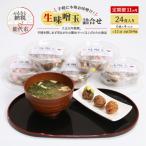 味噌汁 無添加 麹 甘口 冷凍 生みそ 味噌玉