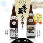 日本酒 あら玉 特別純米 純米酒 1.8L 2本 セット