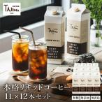 リキッドコーヒー 無糖 1L×12本