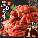 産牛 黒毛和牛 切り落とし 1kg