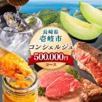50万円 返礼品おまかせ 寄附額 50万円コース