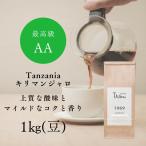 但馬東洋珈琲 コーヒー豆 Tanzania