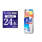 キリン チューハイ 本搾り グレープフルーツ 500ml