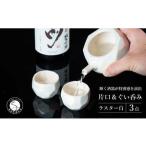 メタリックな有田焼 ぐい呑み &amp;