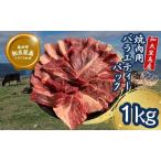 経産牛焼肉用バラエティーミックス1kg 500g×2パック