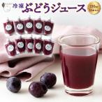 石井農園 冷凍ぶどうジュース 150ml