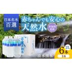 清水湧水 軟水 天然水 2L