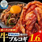 牛肉 プルコギ 1.6kg