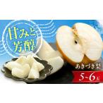 梨 あきづき 5-6玉 9月上旬から9月下旬の間に