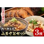ふるさと納税 炭火焼豚 お肉屋さんが作る特製『炭火焼豚』セット 岐阜県八百津町