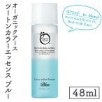 オーガニックアース ツートンカラーエッセンス