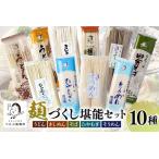 ふるさと納税 麺づくし！麺堪能セ�