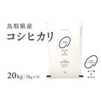 産コシヒカリ 20kg