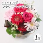 花束 フラワーアレンジメント 母の日 ブーケ