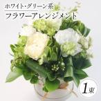 花束 フラワーアレンジメント 母の日 ホワイト