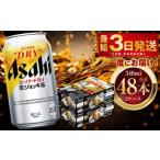 ふるさと納税 アサヒスーパードライ 生ジョッキ缶 340ml 48本 2ケース | お酒 ビール 茨城 のどごし まとめ買い アサヒビール スーパードライ 茨城県守谷市
