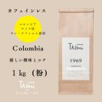 TAJIMACOFFEE tc-decafecolombia-1000