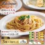 あえるハコネーゼ 3種×3個セット
