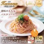 あえるハコネーゼ 濃厚たらこクリーム 15個