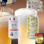 龍馬1865 龍馬レモン NINJA LAGER