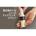 四日市萬古焼ボトルに入った桜のフレグランススプレー
