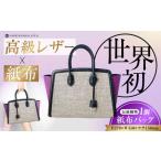 KAHI 紙布バッグ パープル バッグ