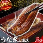うなぎ 鰻 上 蒲焼 150g