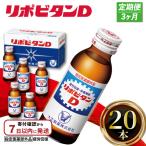 リポビタンD 100ml