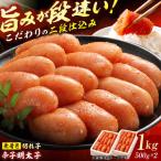 辛子明太子切れ子 無着色 二段仕込 1kg
