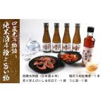 四蔵元の物語 純米酒4種と旨い物 日本酒