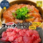 本マグロ ヨコヅーナ 中落ち 漬け丼 セット