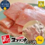 本マグロ ヨコヅーナ 訳あり スジ肉 1kg