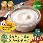 クリームチーズ 3個セット