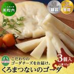 ゴーダチーズ 長期熟成 85g