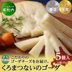 ゴーダチーズ 長期熟成 85g
