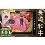 長崎和牛 ヒレ ステーキ 約150g×2枚