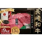 長崎和牛 ヒレ ステーキ 約150g×10枚